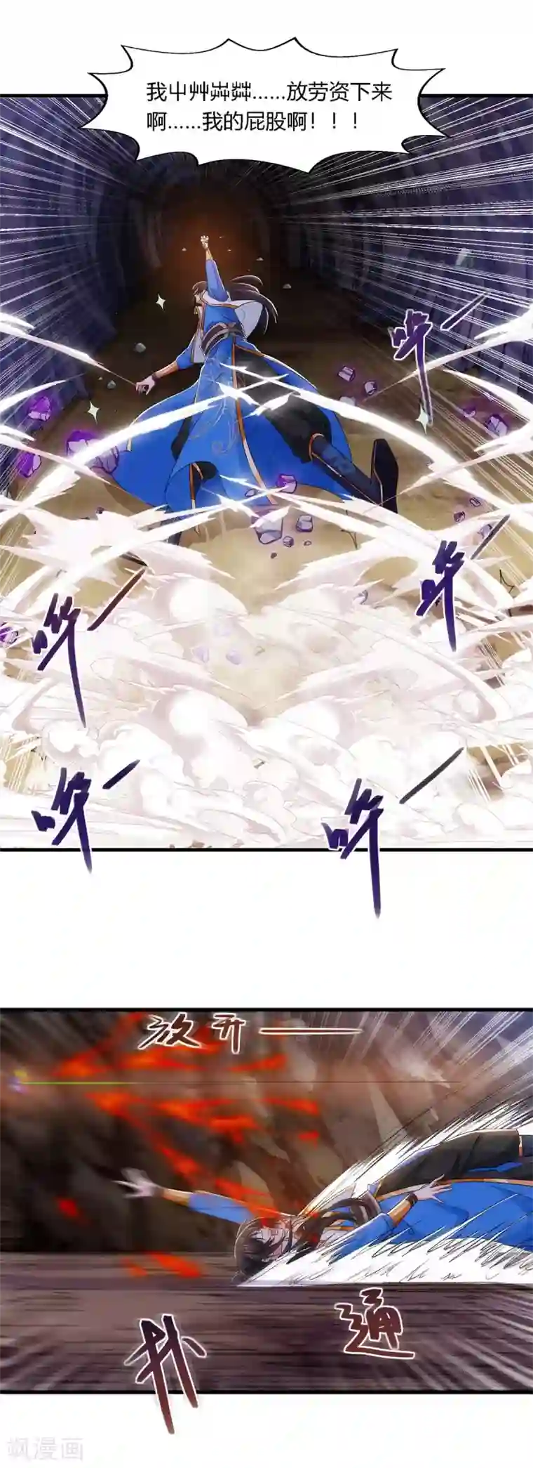 独步逍遥第258话 陷阱