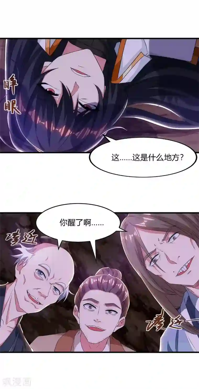 独步逍遥第258话 陷阱