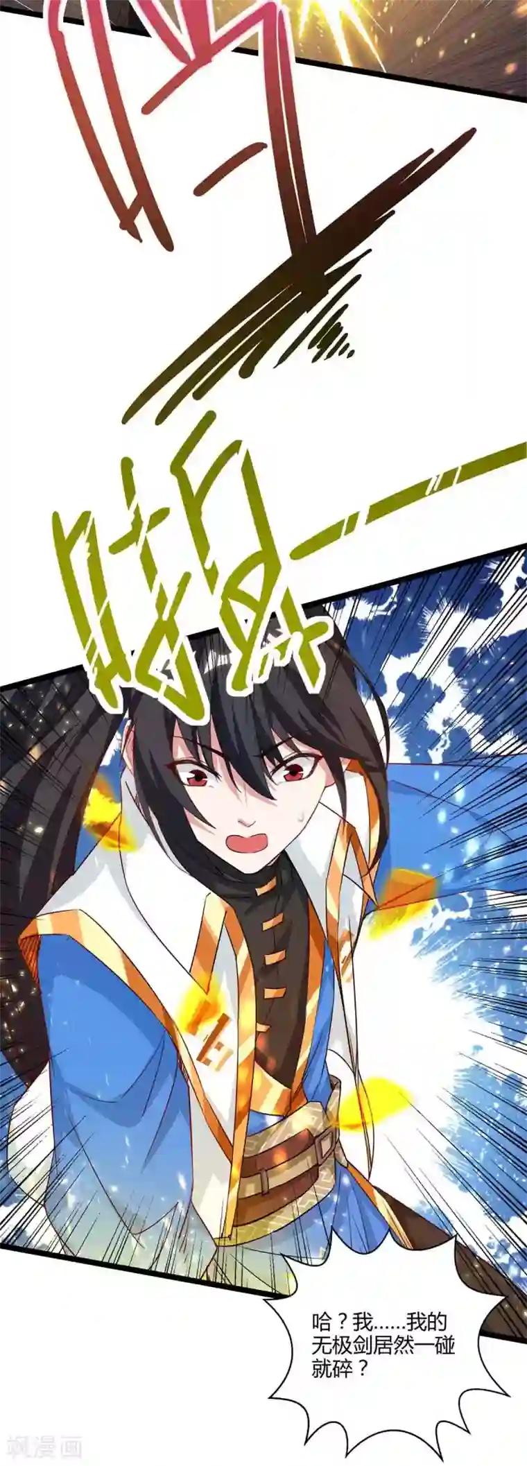 独步逍遥第259话 砍锁链