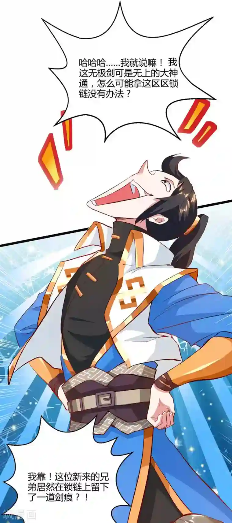 独步逍遥第259话 砍锁链