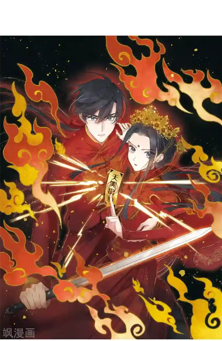 摩耶·人间玉第48话3 蛊惑