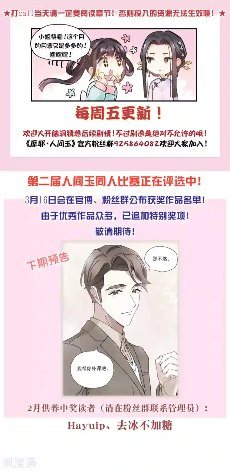 摩耶·人间玉第48话3 蛊惑