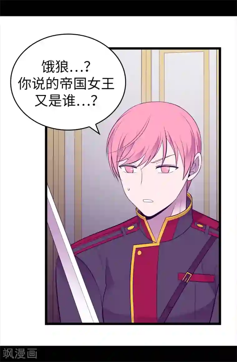 据说我是王的女儿第585话 你是第一个到这里的人