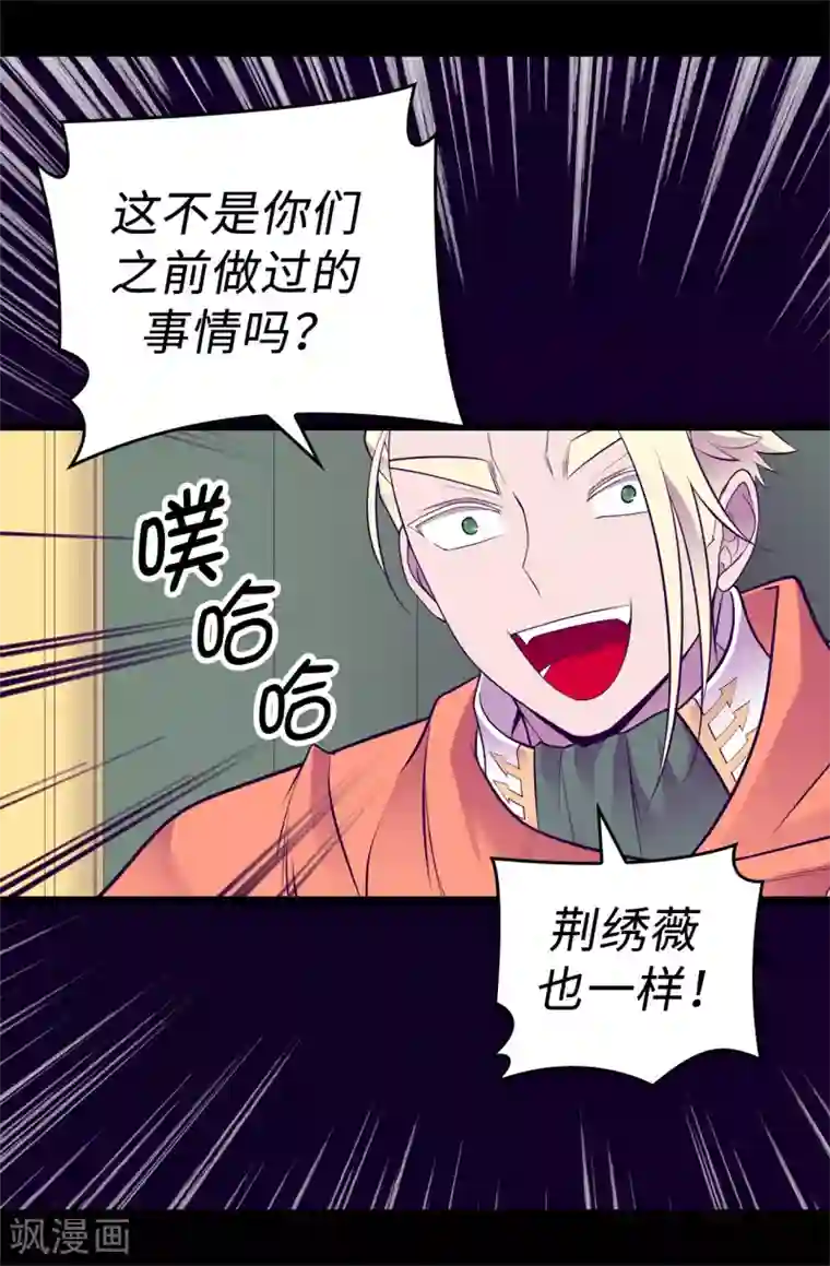 据说我是王的女儿第585话 你是第一个到这里的人