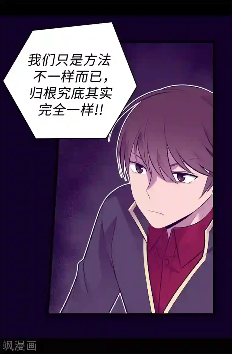 据说我是王的女儿第585话 你是第一个到这里的人