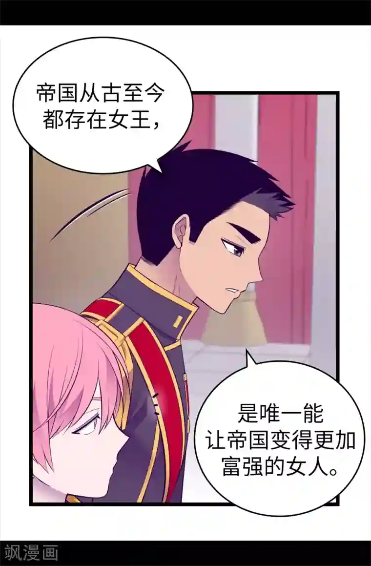 据说我是王的女儿第585话 你是第一个到这里的人