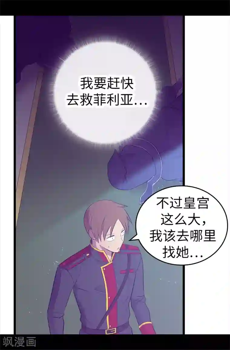 据说我是王的女儿第585话 你是第一个到这里的人