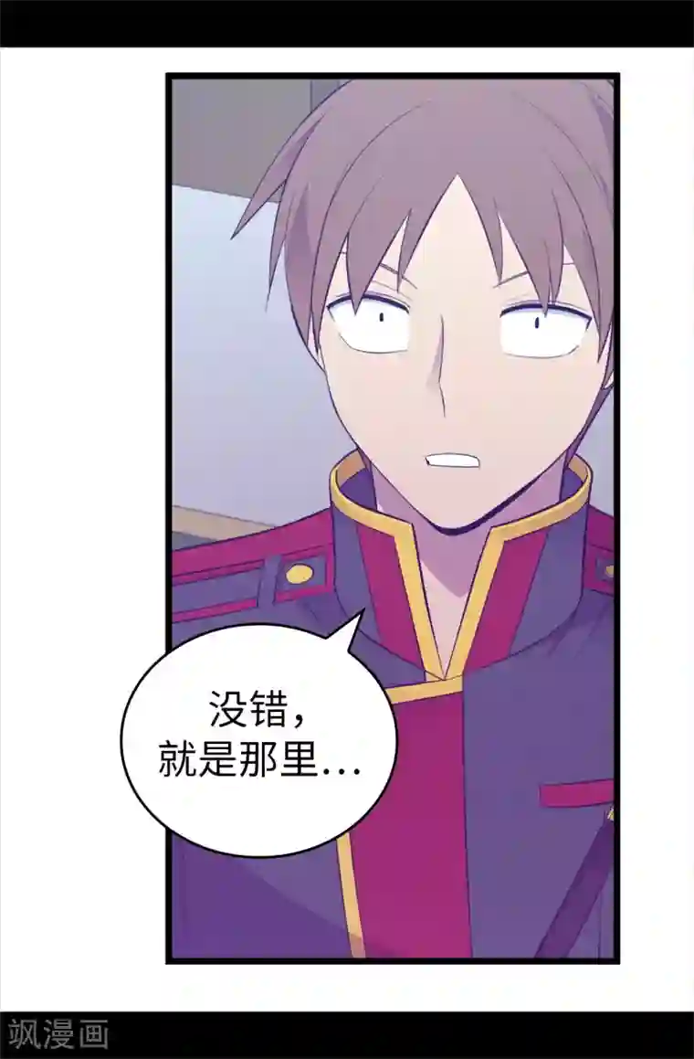 据说我是王的女儿第585话 你是第一个到这里的人