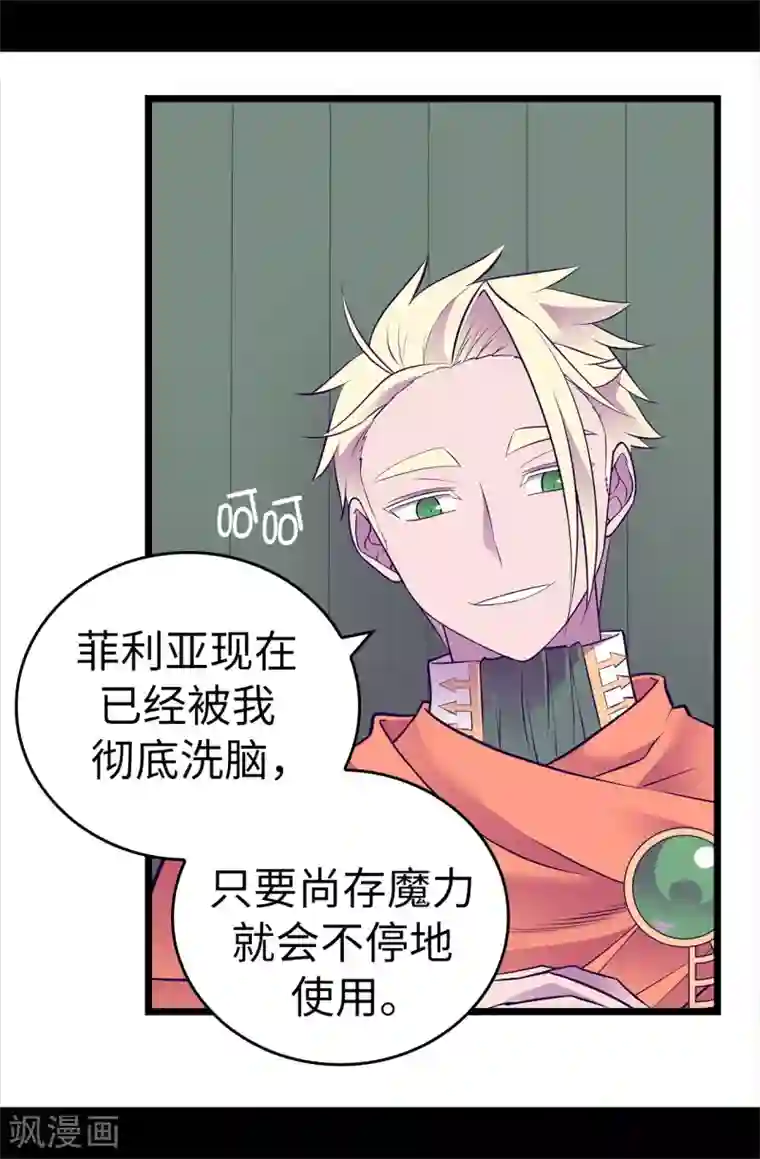 据说我是王的女儿第585话 你是第一个到这里的人