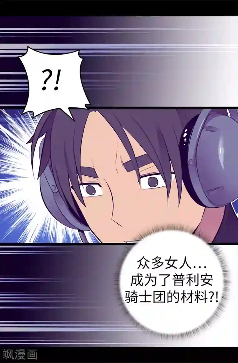 据说我是王的女儿第585话 你是第一个到这里的人