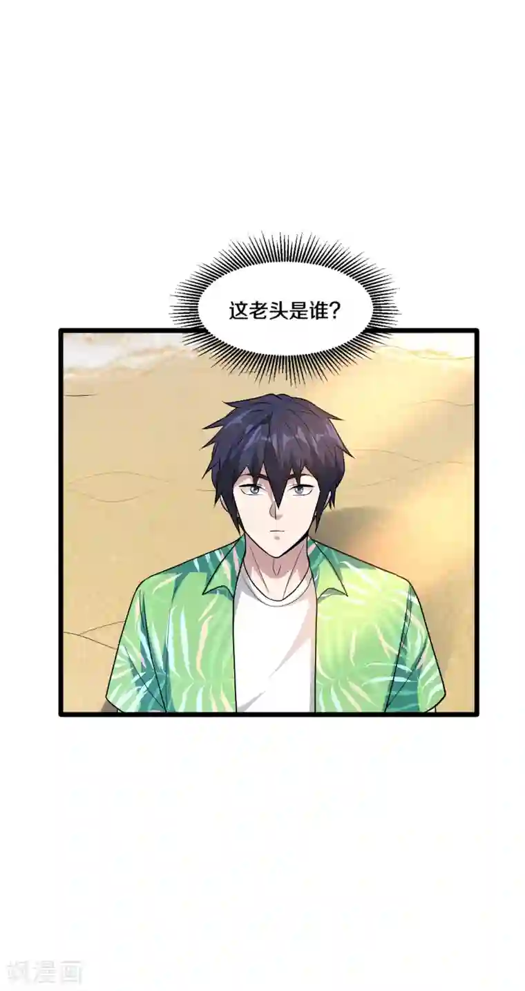 都市邪王第185话 这老头是谁？