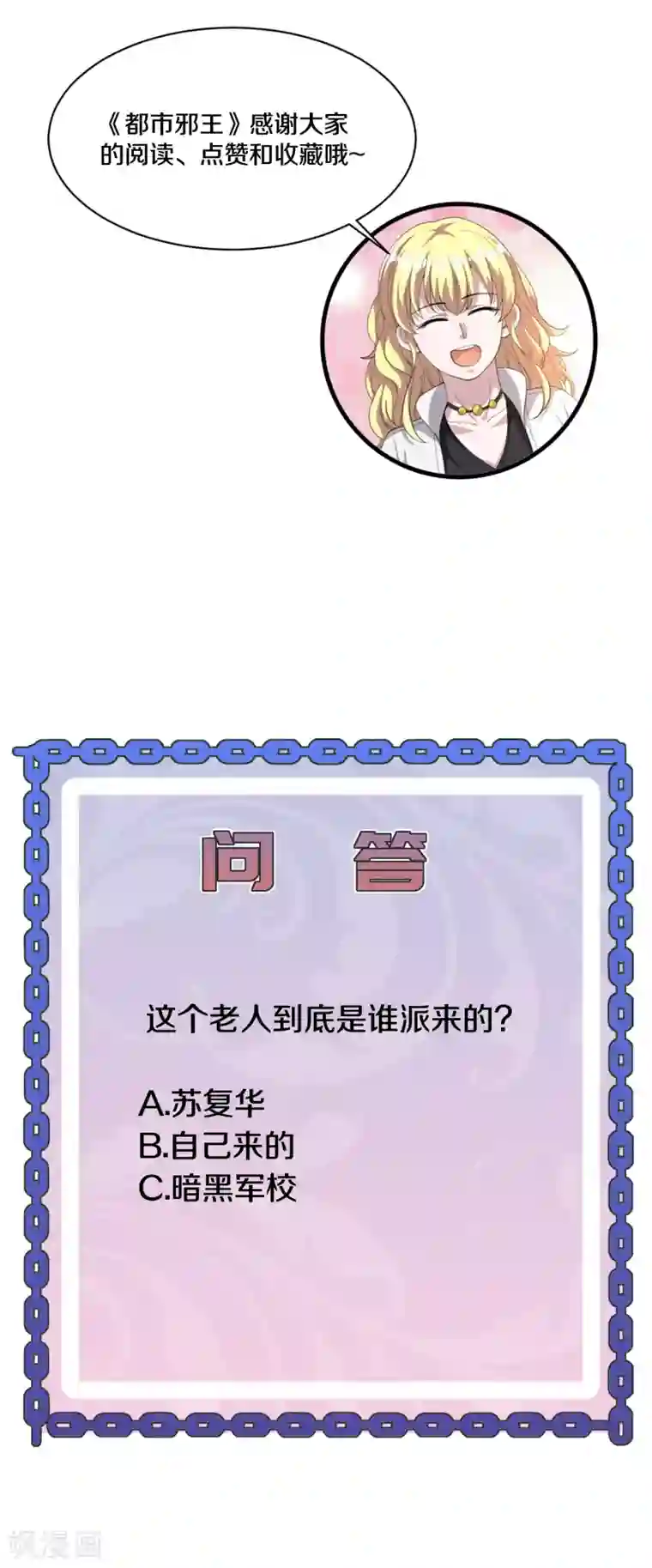 都市邪王第185话 这老头是谁？