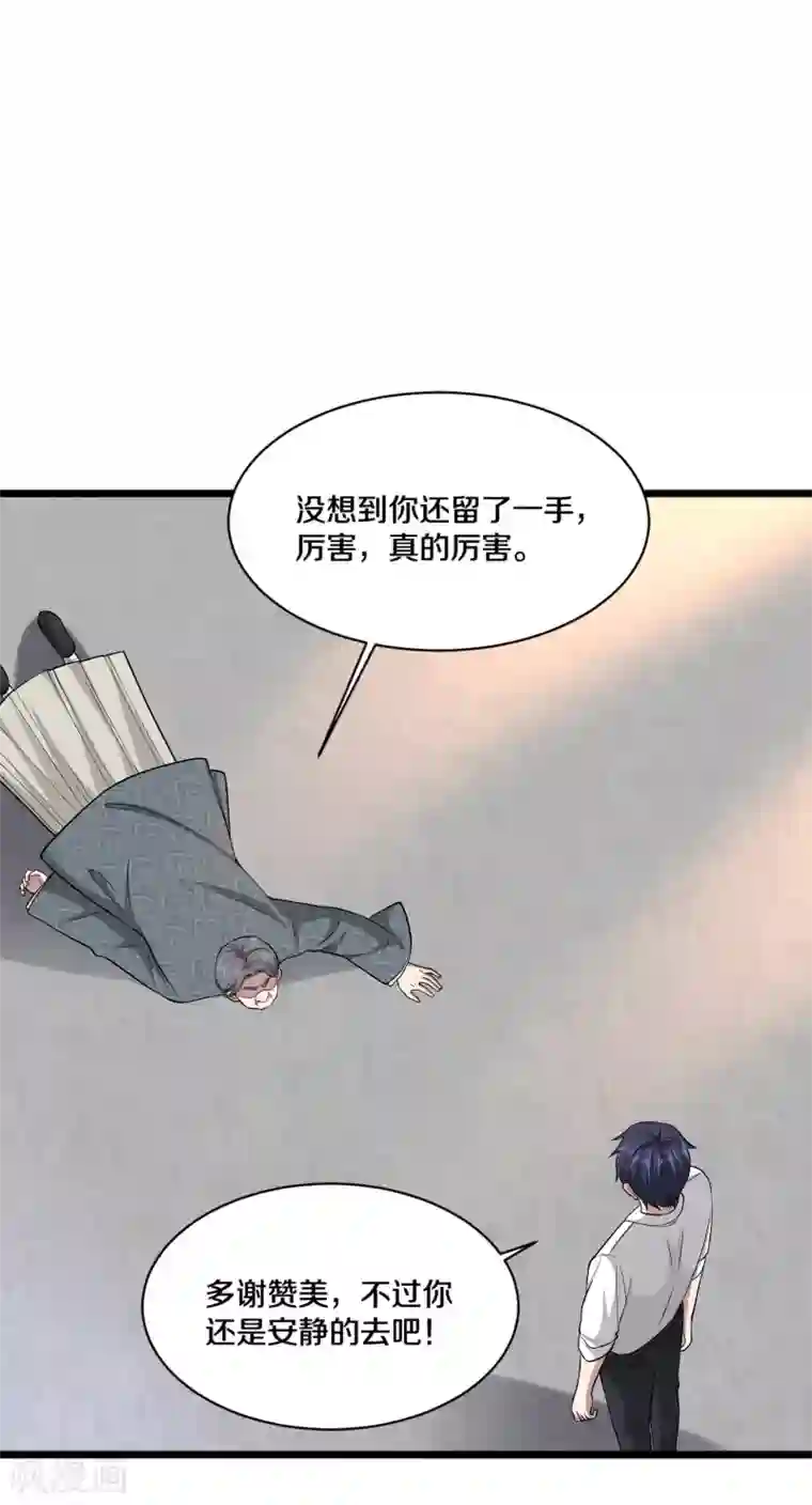 都市邪王第185话 这老头是谁？