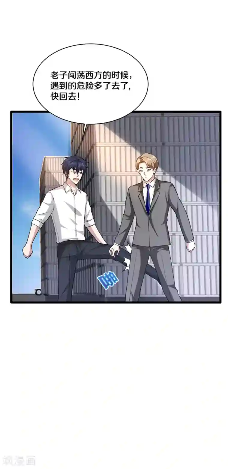 都市邪王第185话 这老头是谁？