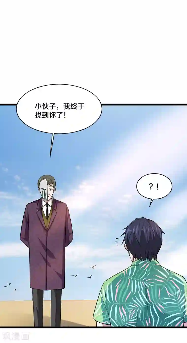 都市邪王第185话 这老头是谁？