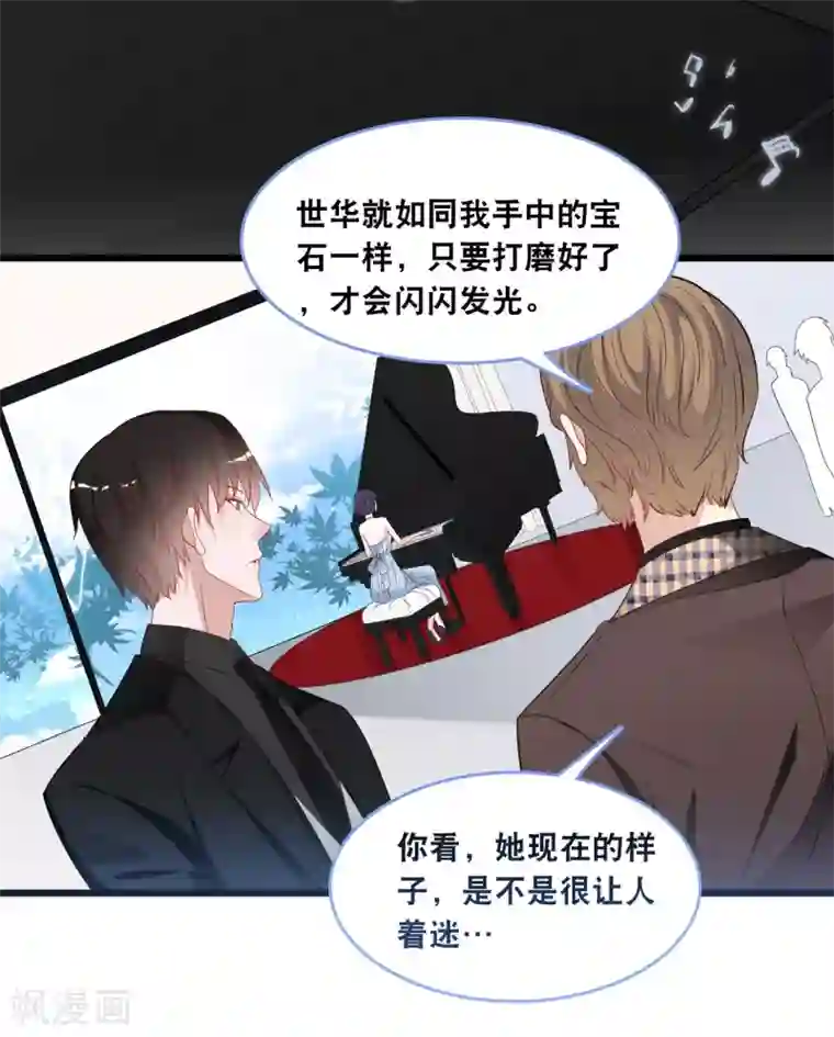 总裁爹地追上门第108话 世华反击