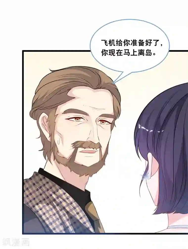 总裁爹地追上门第108话 世华反击