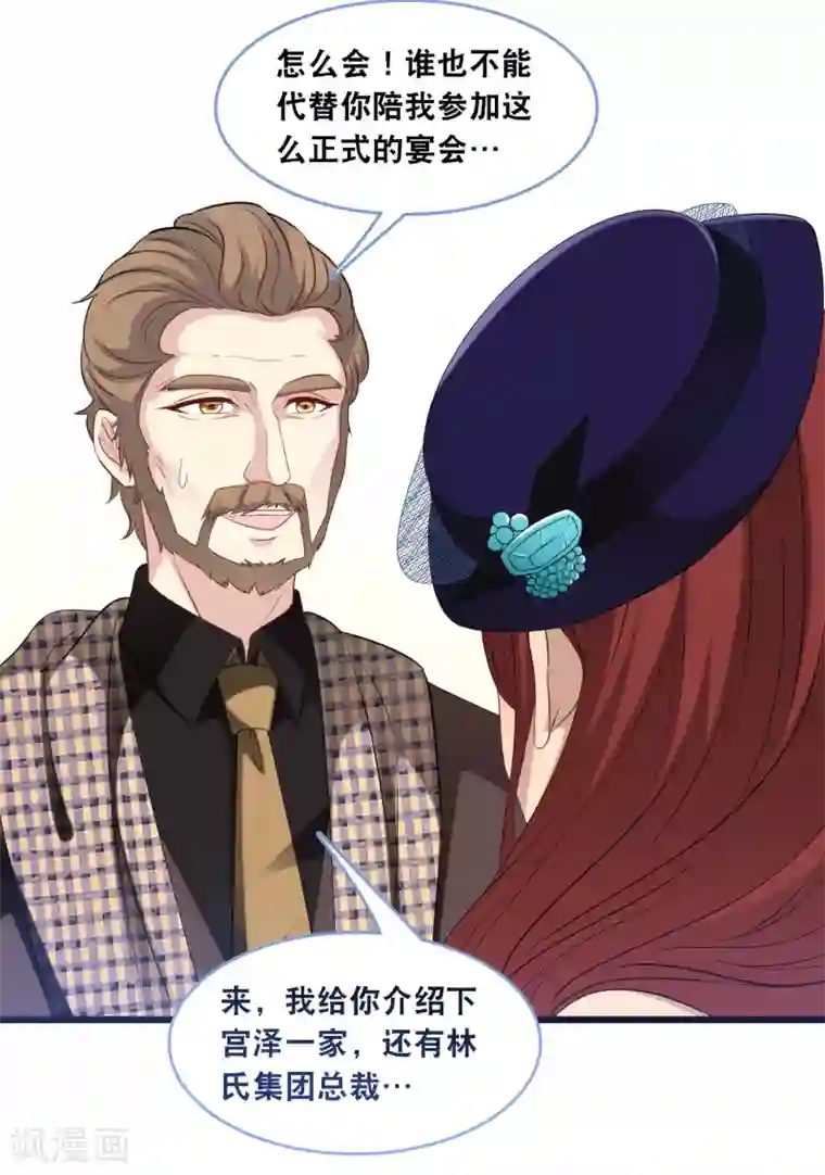 总裁爹地追上门第108话 世华反击