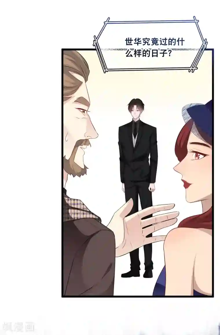 总裁爹地追上门第108话 世华反击