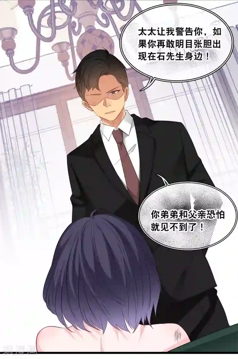 总裁爹地追上门第108话 世华反击