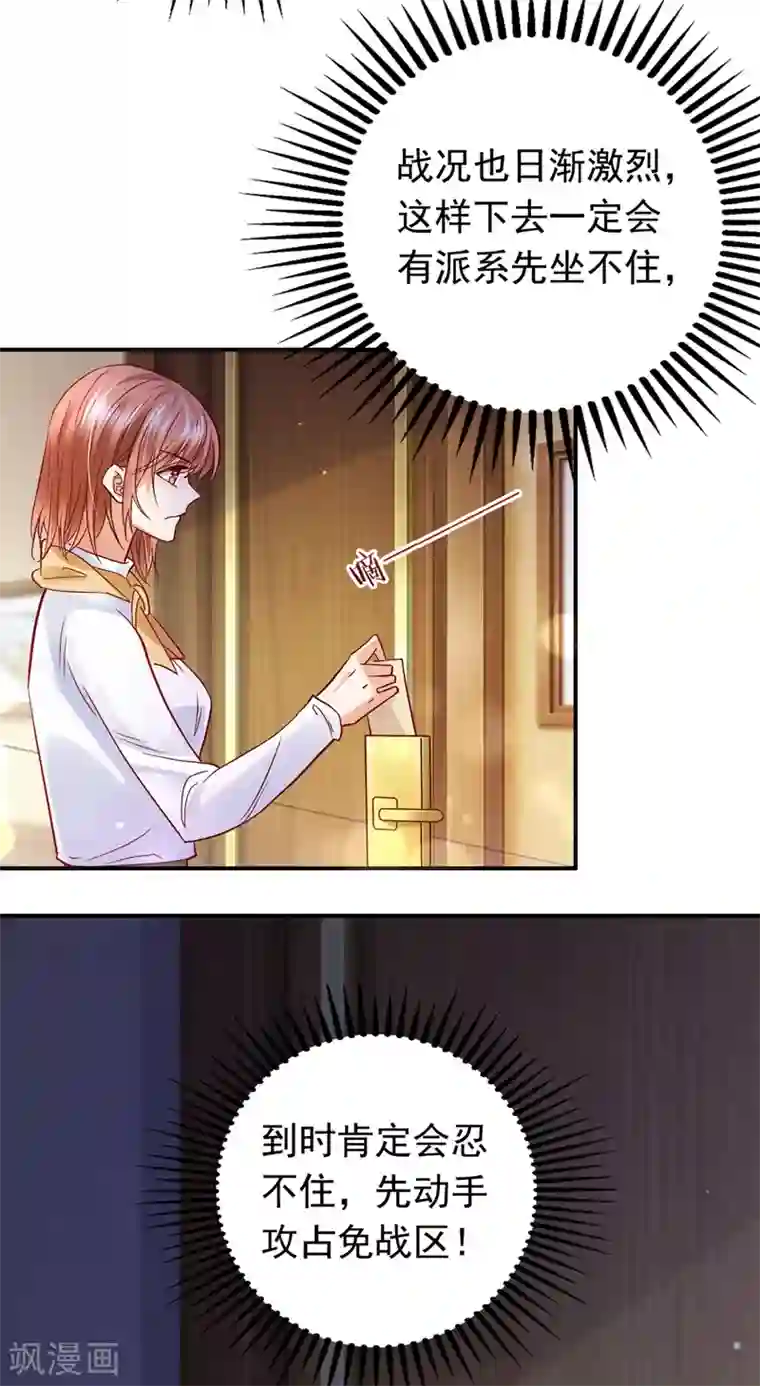 豪门天价前妻第646话 相信我一次！