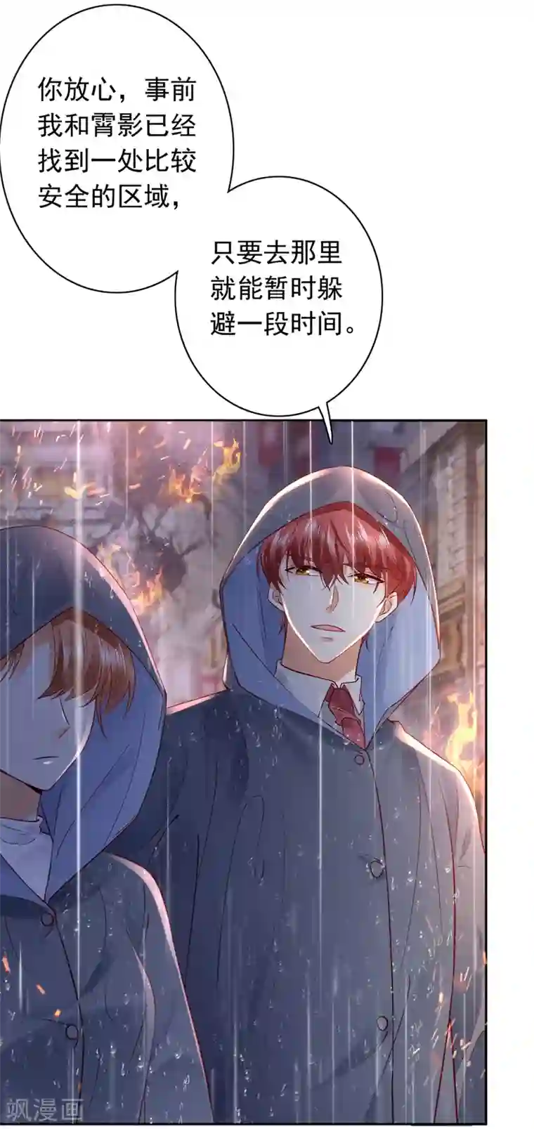 豪门天价前妻第646话 相信我一次！