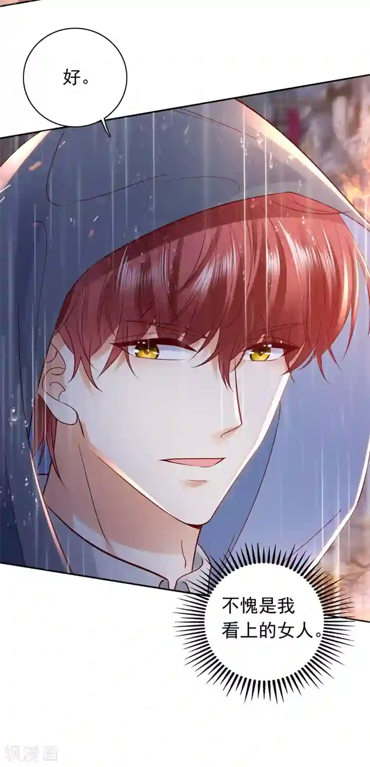 豪门天价前妻第646话 相信我一次！