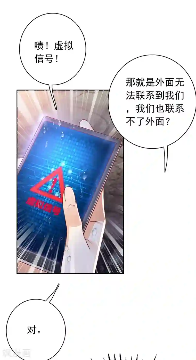 豪门天价前妻第646话 相信我一次！