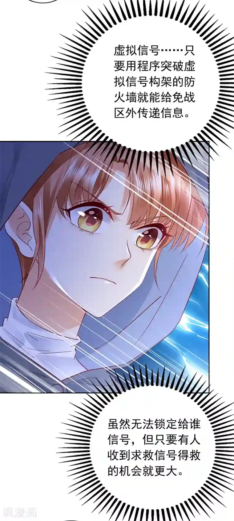 豪门天价前妻第646话 相信我一次！