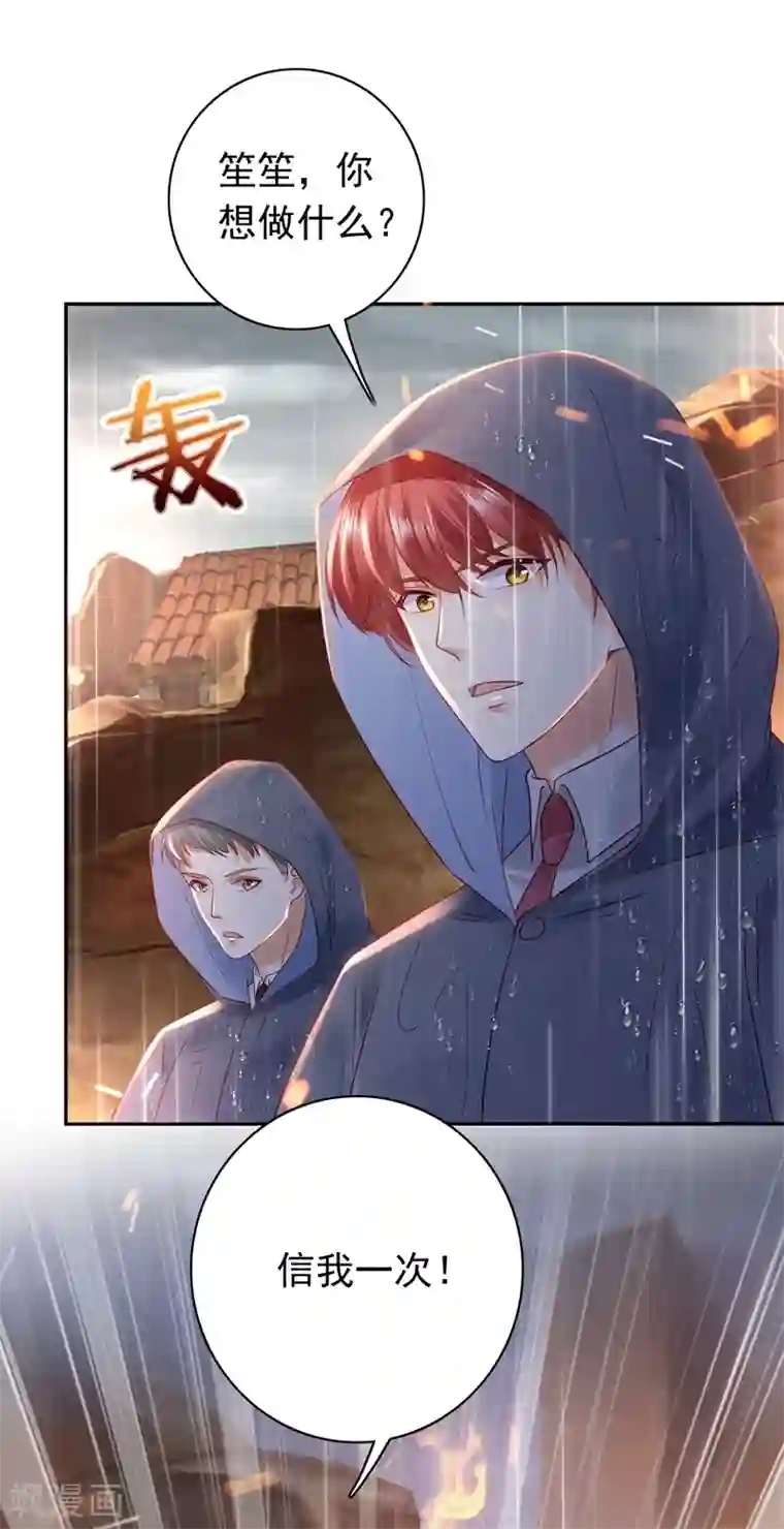 豪门天价前妻第646话 相信我一次！