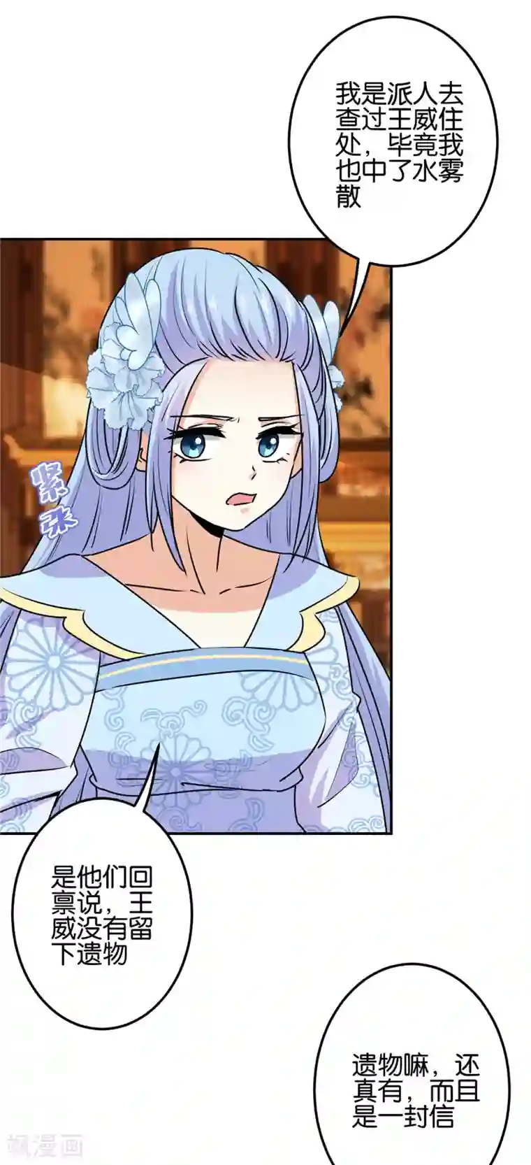 王爷你好贱第717话