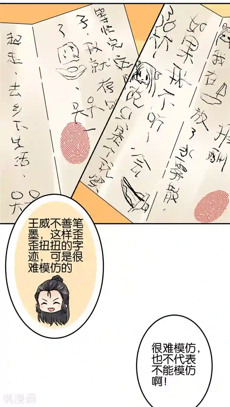 王爷你好贱第717话