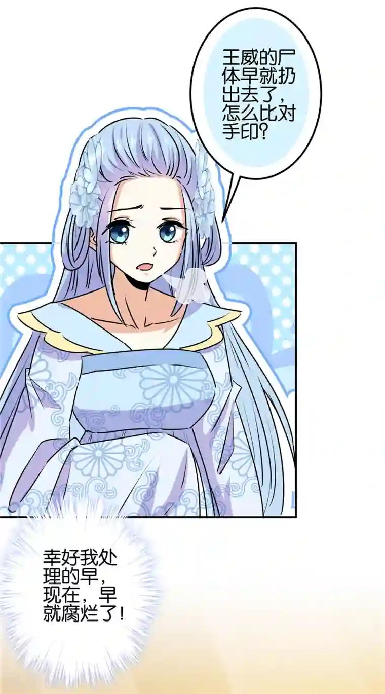 王爷你好贱第717话