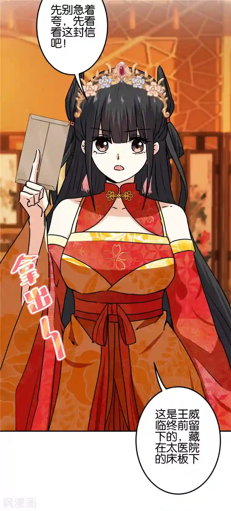 王爷你好贱第717话