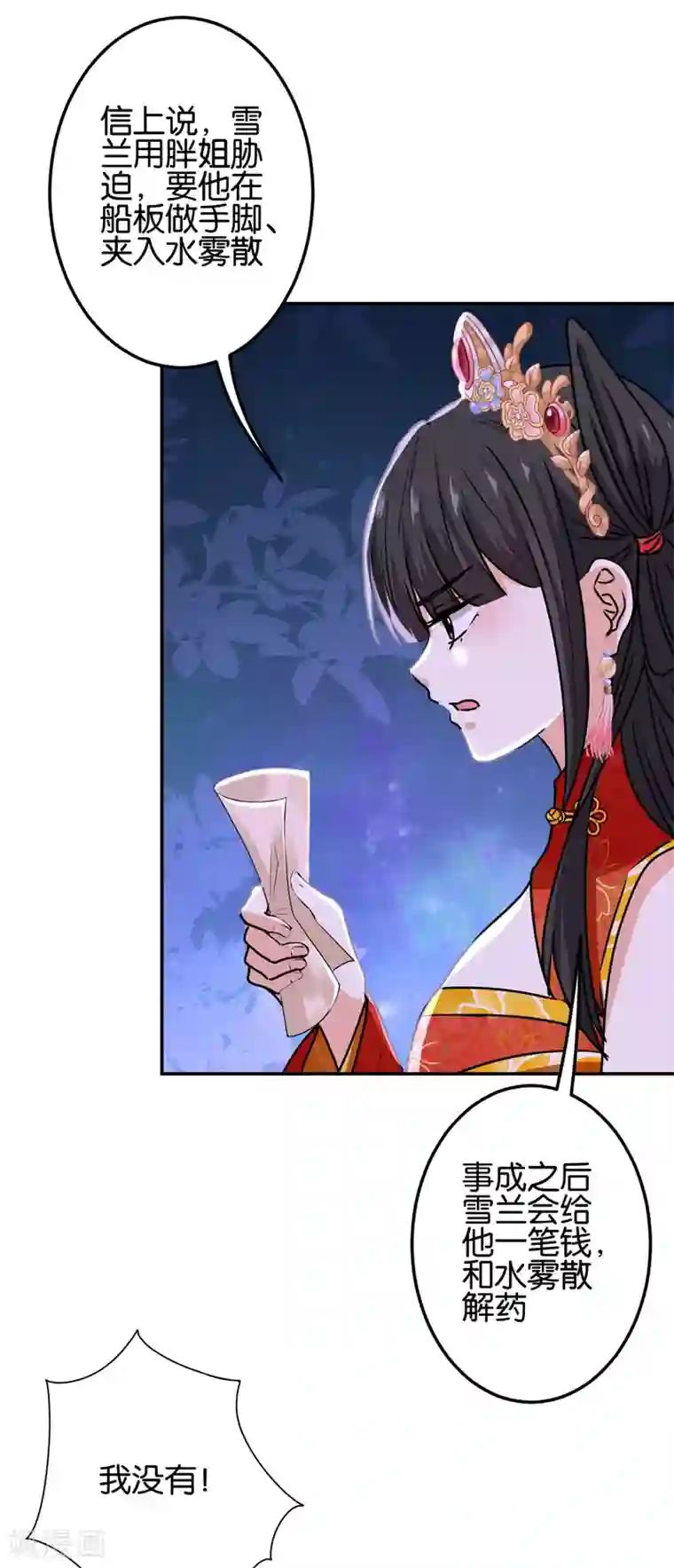 王爷你好贱第717话