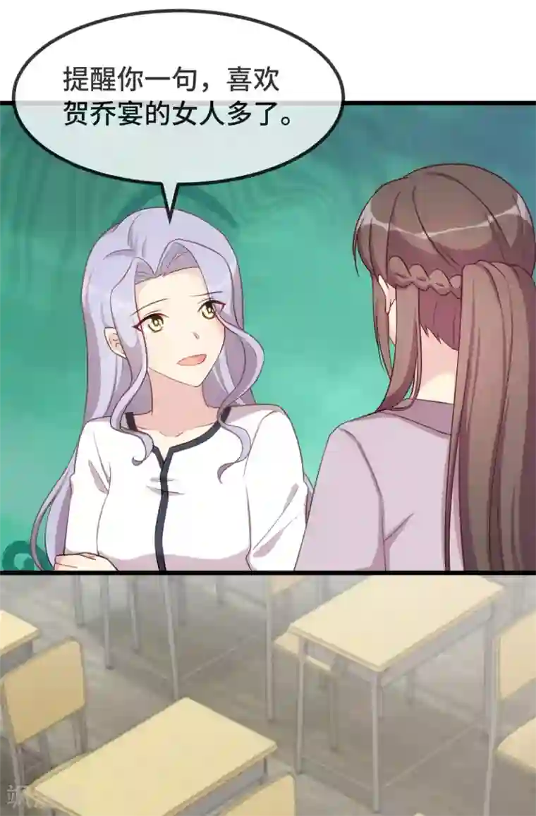 贺少的闪婚暖妻第333话 喜欢贺少的人多了去