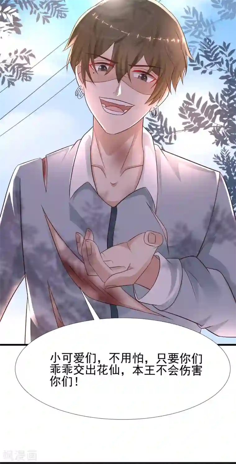 最强桃花运第184话 愿意为花仙而死？？？