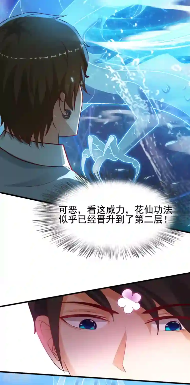 最强桃花运第184话 愿意为花仙而死？？？