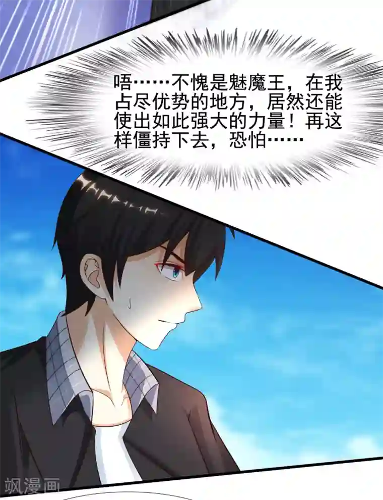 最强桃花运第184话 愿意为花仙而死？？？