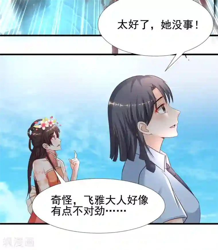 最强桃花运第184话 愿意为花仙而死？？？