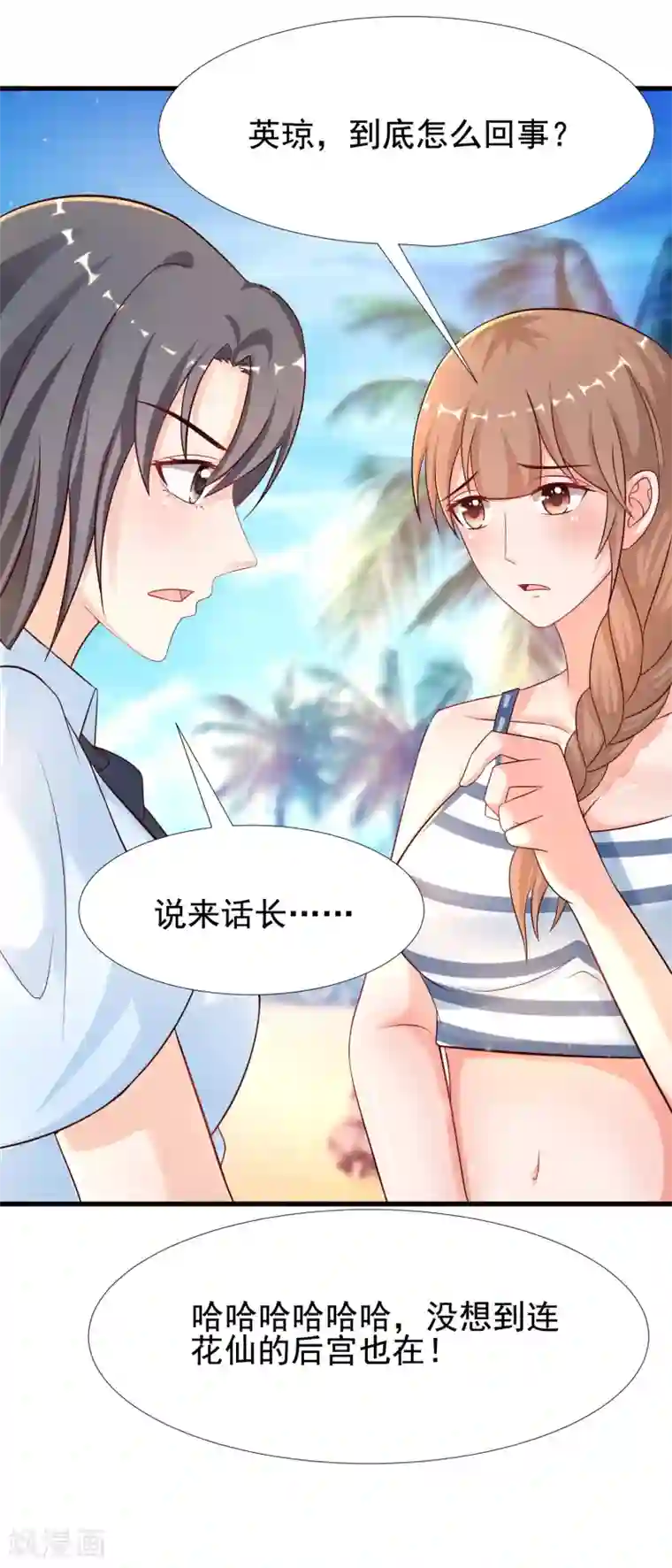 最强桃花运第184话 愿意为花仙而死？？？