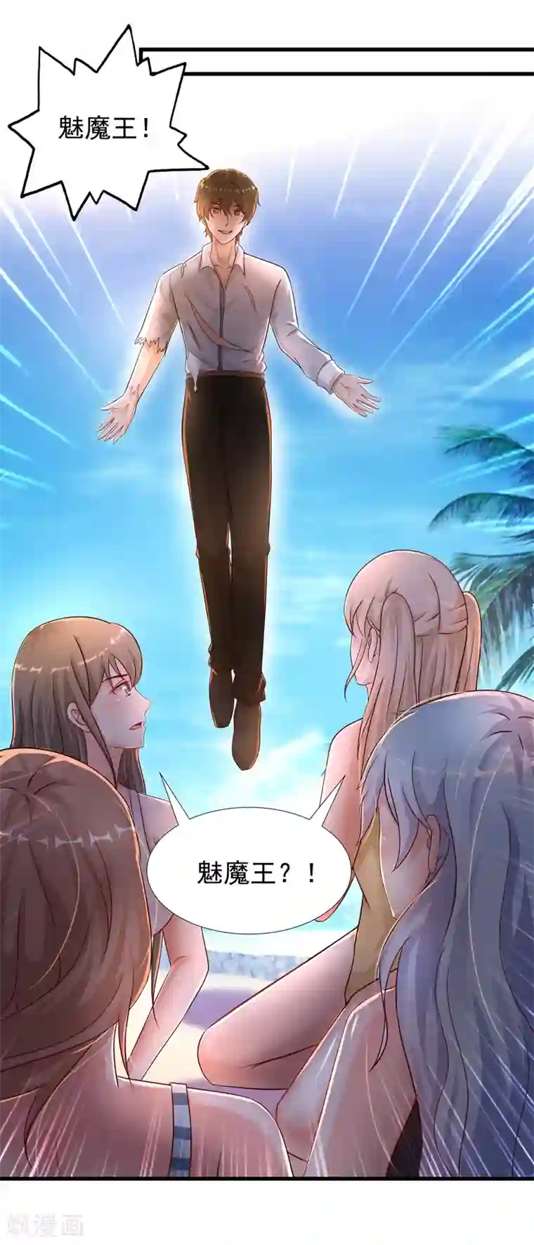 最强桃花运第184话 愿意为花仙而死？？？