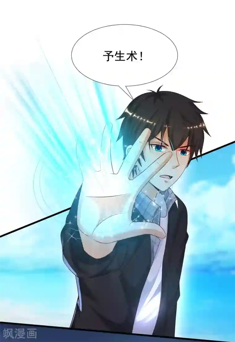 最强桃花运第185话 救人就是占便宜？？？