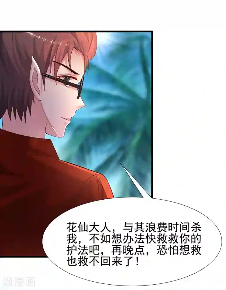 最强桃花运第185话 救人就是占便宜？？？