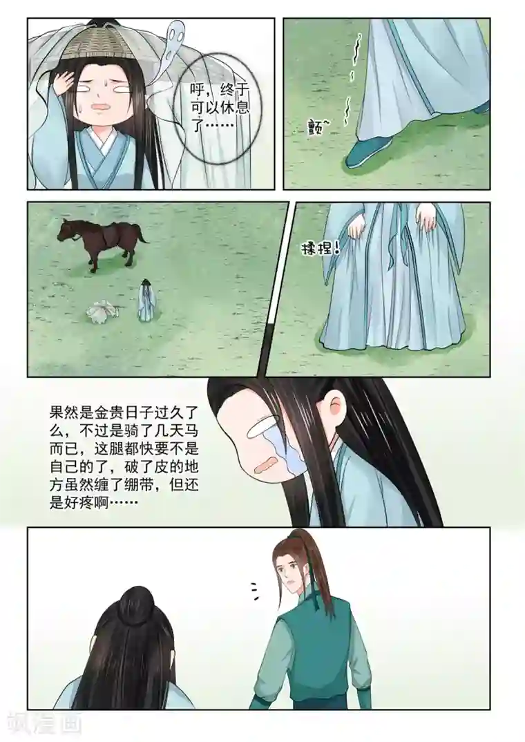 重生之慕甄第83话2 得罪