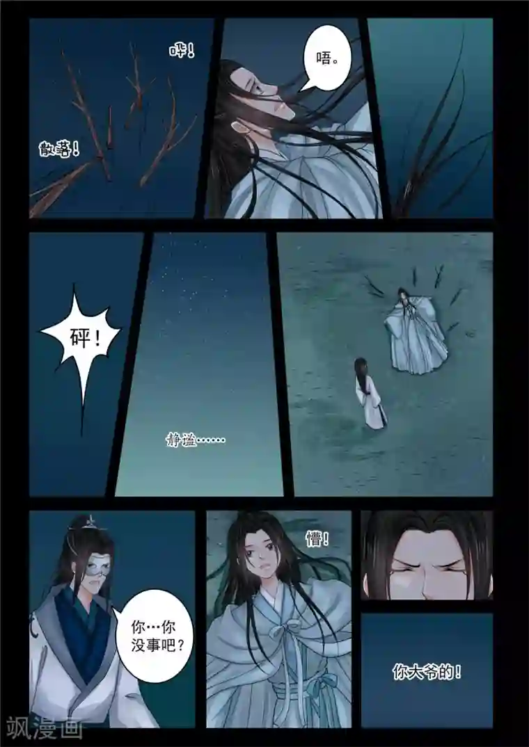 重生之慕甄第83话2 得罪