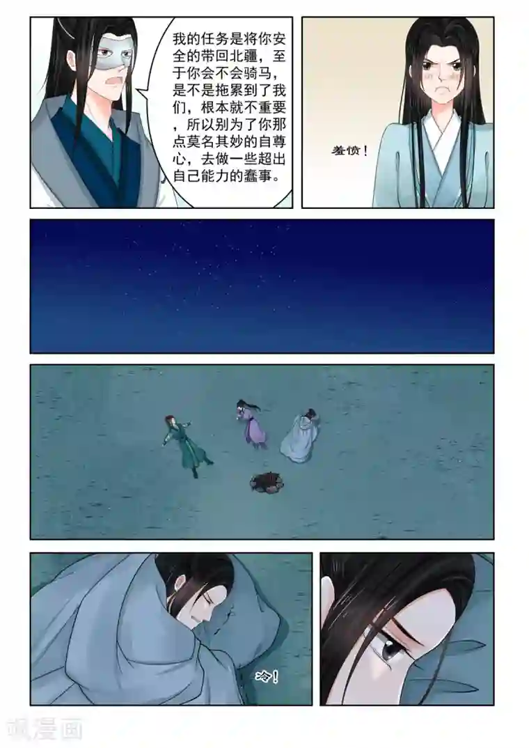 重生之慕甄第83话2 得罪