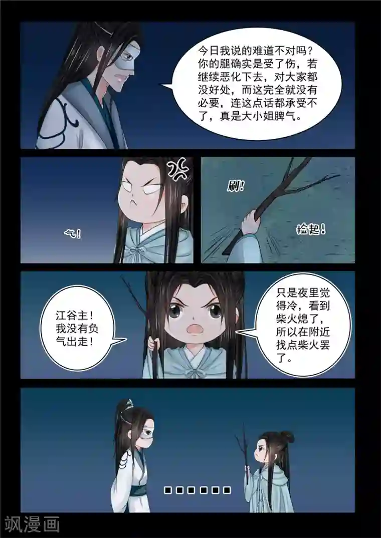 重生之慕甄第83话2 得罪