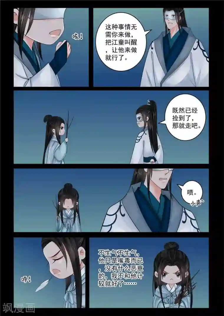 重生之慕甄第83话2 得罪