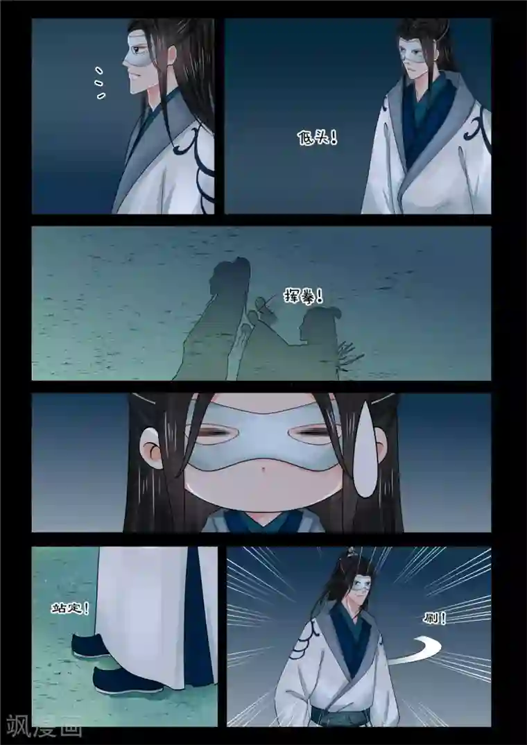 重生之慕甄第83话2 得罪